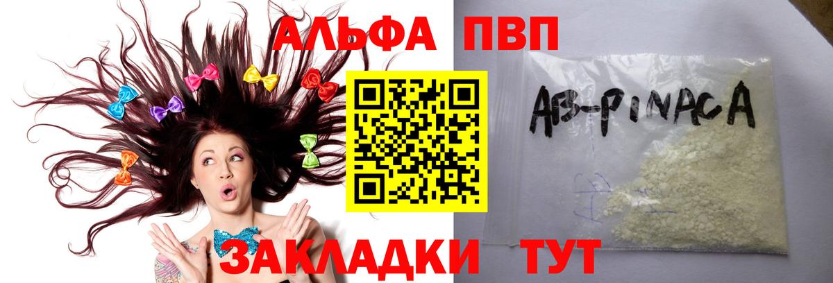 Альфа ПВП Соль Тавда