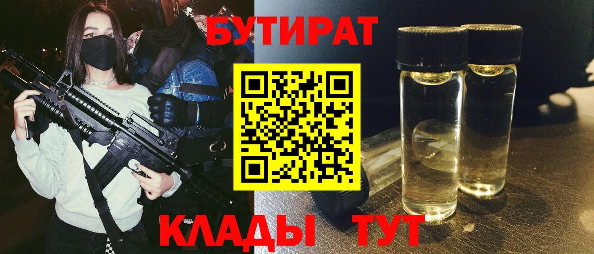 БУТИРАТ буратино Тавда