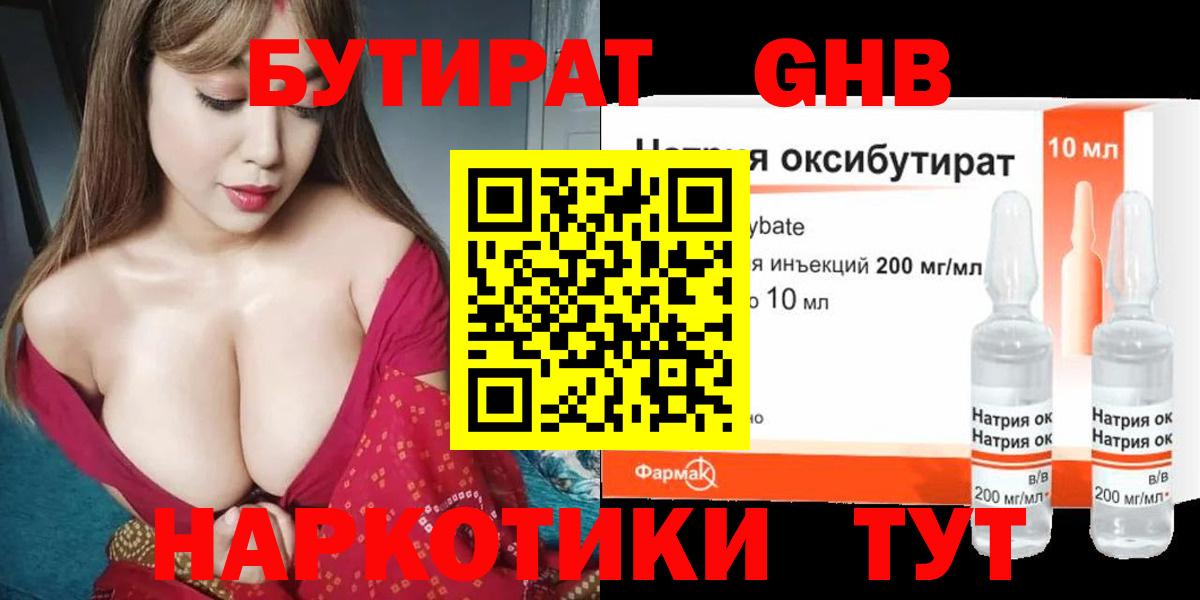 Бутират 1.4BDO  Вход с VPN  Тавда 
