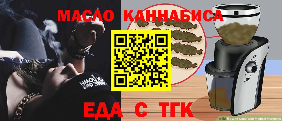 Еда ТГК марихуана  Вход с VPN  Тавда 