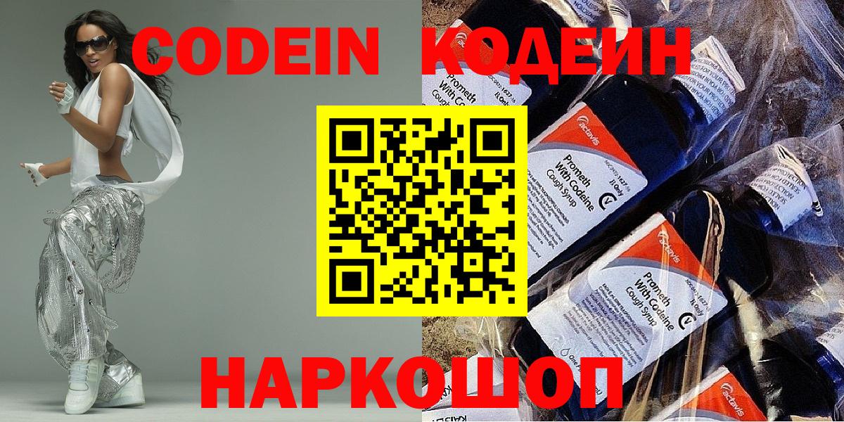Кодеин Purple Drank  Codein Purple Drank  Тавда  Вход с VPN 