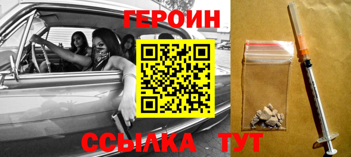 Героин белый Тавда