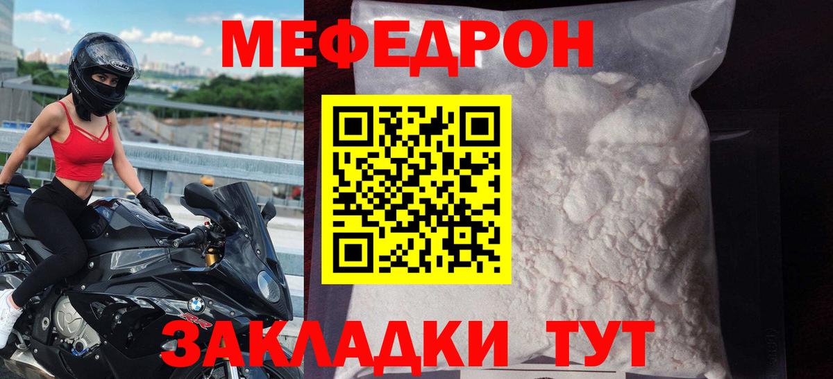 Меф кристаллы Тавда