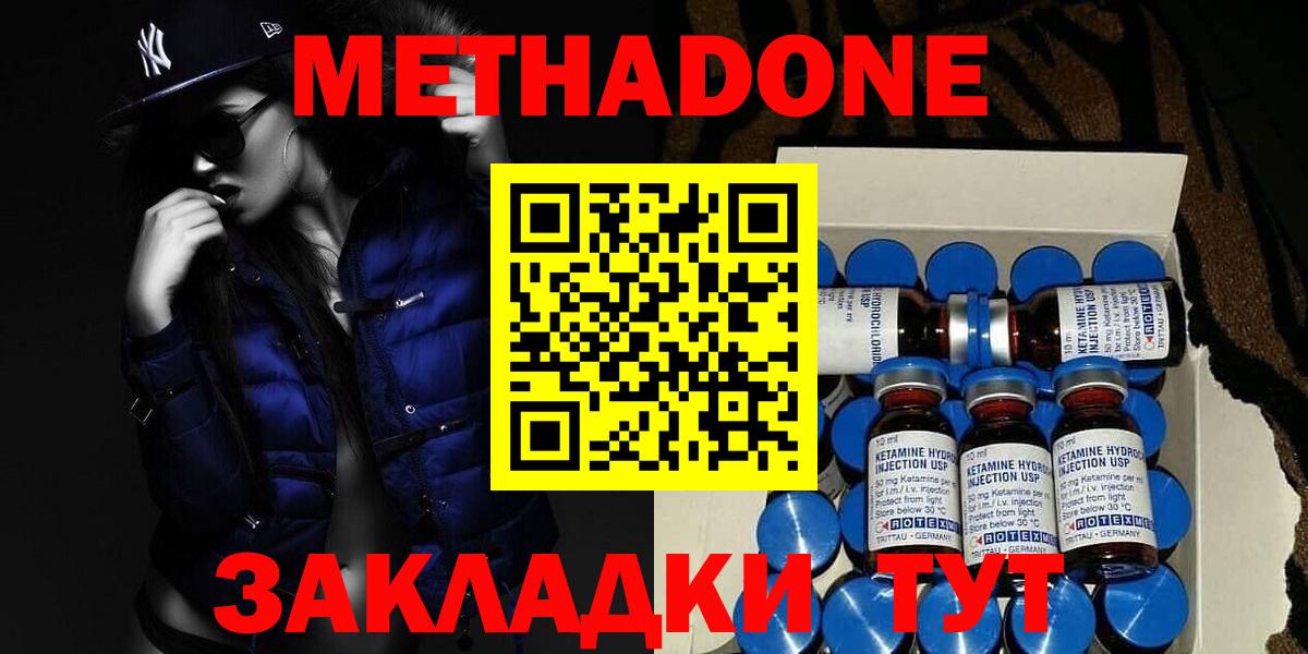 Метадон мёд Тавда