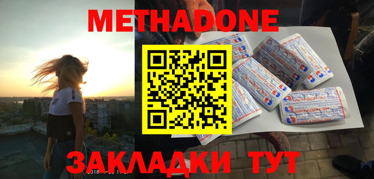 МЕТАДОН белоснежный  Вход с VPN  Тавда 