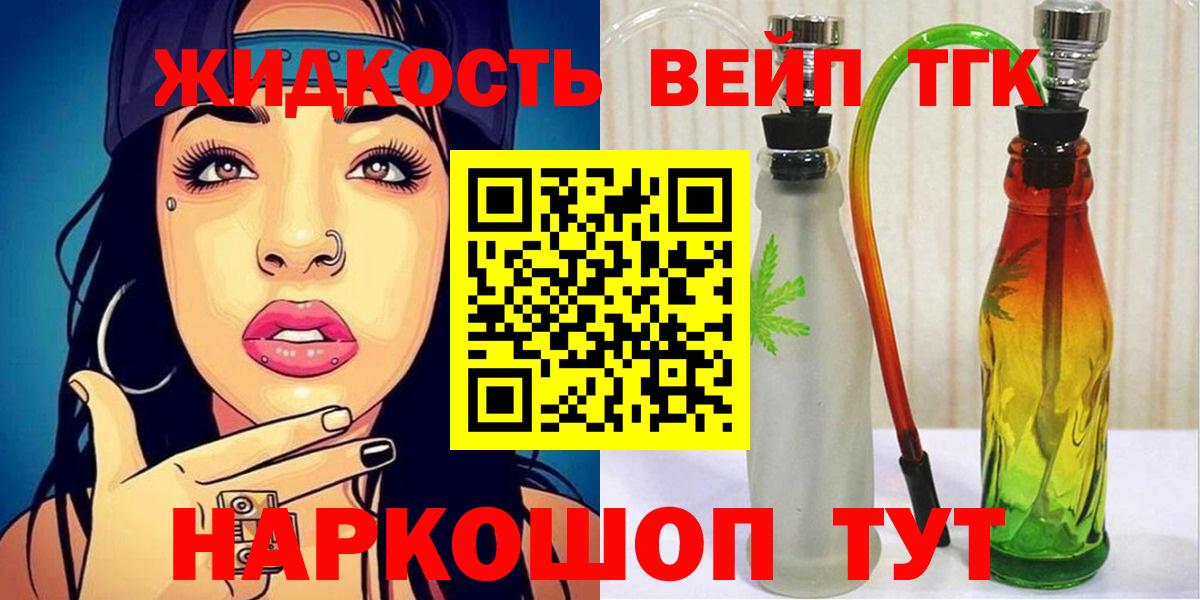 ТГК жижа Тавда